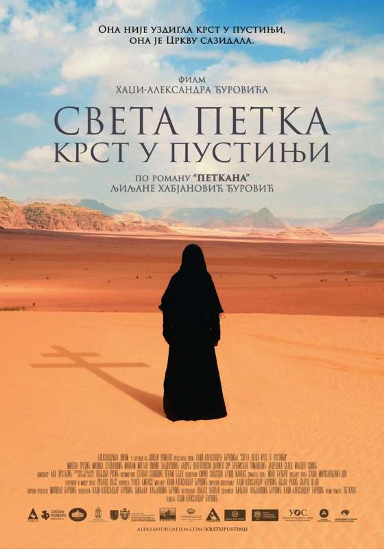 Света Петка - Крст у пустињи